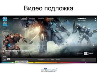 Видео подложка 
 