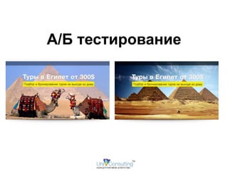 А/Б тестирование 
 