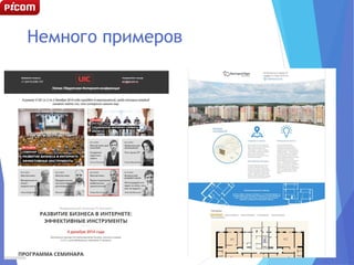 Немного примеров
8
 