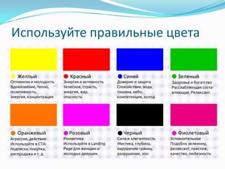 Используйте правильные цвета
 