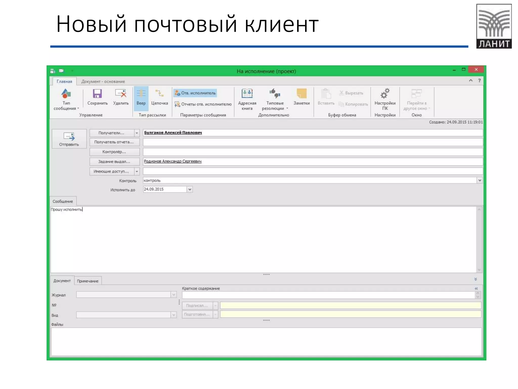 Новый почтовый клиент
 