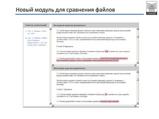 Новый модуль для сравнения файлов
 
