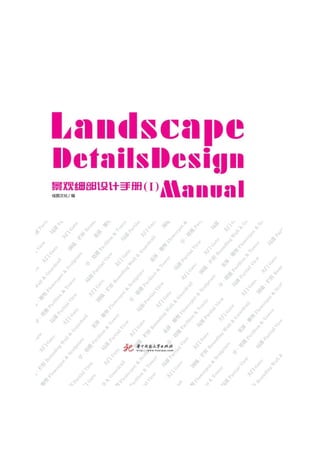 Landscape details design manual