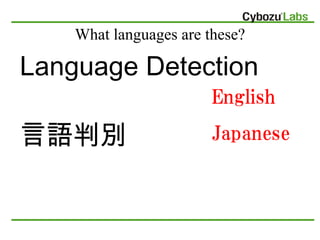 What languages are these?

Language Detection
                        English

言語判別                    Japanese
 