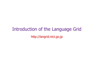 Introduction of the Language Grid<br />http://langrid.nict.go.jp<br />2<br />