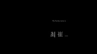 My Family name is




최              CHOI
 