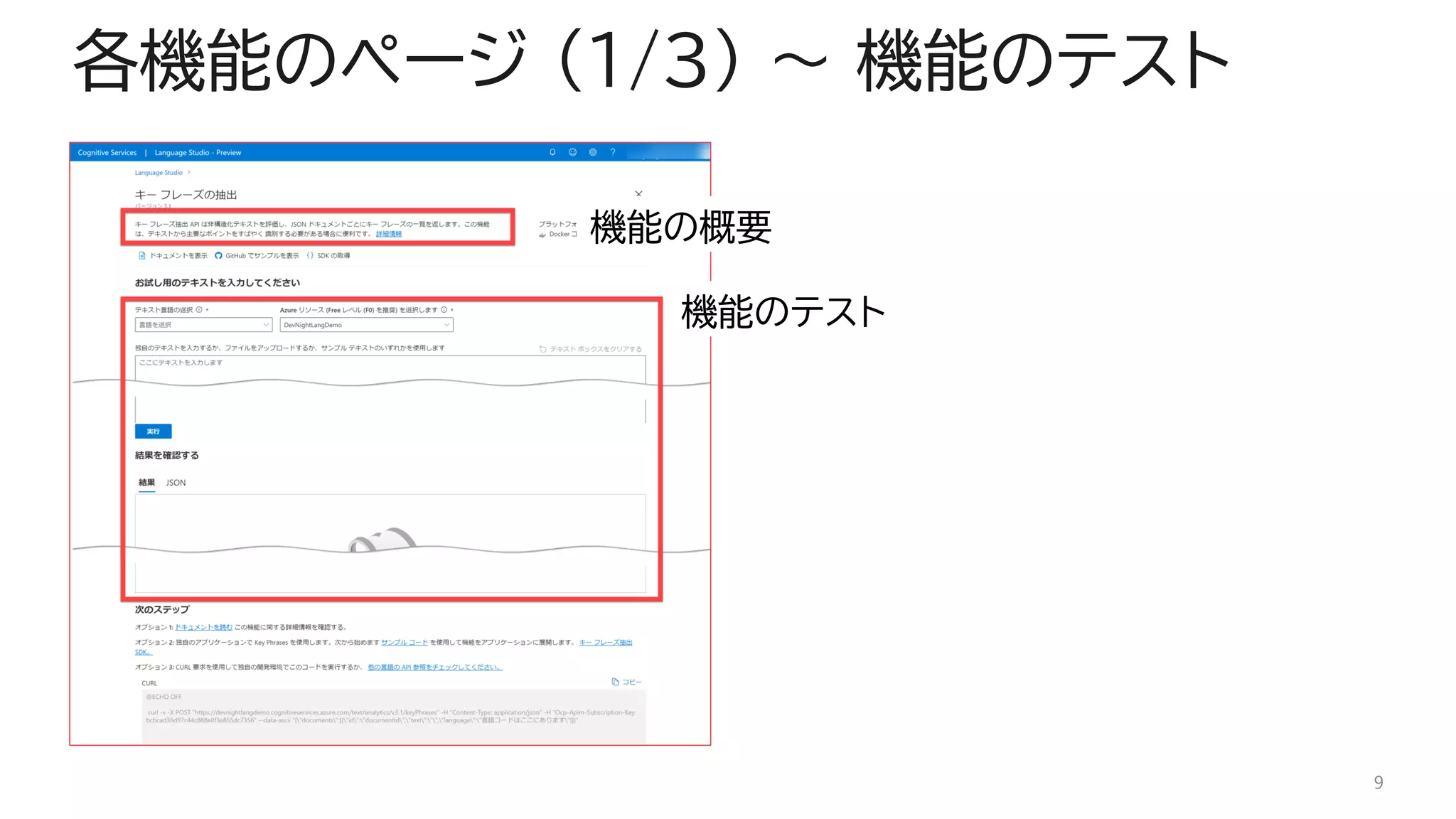 各機能のページ (1/3) ～ 機能のテスト
9
機能の概要
機能のテスト
 