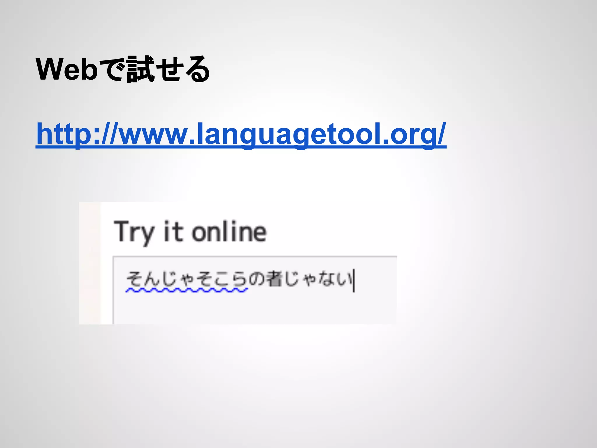Webで試せる
http://www.languagetool.org/

 