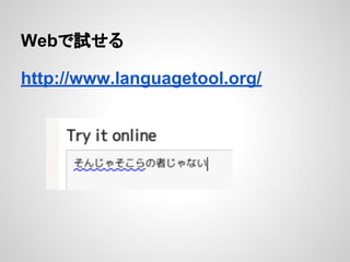 Webで試せる
http://www.languagetool.org/

 