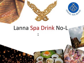 Lanna Spa Drink No-L ชื่อเครื่องดื่ม : เอื้องผึ้งจันทร์ผา  เครือข่ายเยาวชนเฝ้าระวังภัยแอลกอฮอล์  ๗ สถาบัน จังหวัดเชียงใหม่ 