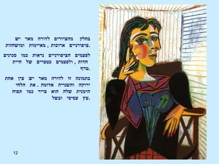 בחלק  מהציורים  לדורה  מאר  יש ציפורניים  ארוכות  ,  מאיימות  ומושחזות  . לפעמים  הציפורניים  נראות  כמו  סכינים  חדות  ,  ולפעמים  כטפרים  של  חיית  טרף  . בתמונה  זו  לדורה  מאר  יש  עין  אחת  ירוקה  והשנייה  אדומה  .  את  הלחי  הימנית  שלה  הוא  צייר  כמו  תפוח  עץ  עסיסי  ובשל  . 