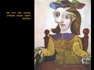 בתמונות  רבות  דורה  מאר  חובשת  כובעים  אלגנטיים  מסוגננים  . 