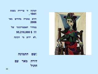 תמונה  זו  צויירה  בשנת  1941 , והיא  נמכרה  בחודש  מאי  2006  במחיר  האסטרונומי  של  95,216,000 $  !!! לא  ידוע  מי  הקונה  . שם  התמונה  : דורה  מאר  עם  חתול 