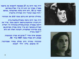 דורה מאר היתה בת  27  כשפגשה לראשונה את פיקאסו בפאריז .  באותו זמן הוא היה צייר מצליח , מפורסם  ועשיר בן  55 .  היא היתה צלמת מארגנטינה  , ממוצא יהודי . שמה המקורי היה תאודורה מרקוביץ '. בתחילת הכרותם הוא ביקש ממנה לצלם את תמונותיו . דורה מאר היתה אישה משכילה , אלגנטית , קרת רוח , רצינית ומתוחכמת . פיקאסו הוקסם ממנה  , וצייר את דיוקנה בעשרות תמונות . בתחילה , תמונותיה היו ראליות וסבירות , ובהמשך הוא צייר אותה בצורה מעוותת , עם פנים מפורקות ומפלצתיות .  לתמונות האלה הוא קרא  " אשה בוכייה ". כשנטש אותה אחרי  7  שנים , היא עברה התמוטטות עצבים .  היא נפטרה בשנת  1997  בגיל  88 . תמונותיה  נמכרות  כיום  בעולם  במחיר  אסטרונומי :  ארבעים  מליון  דולר  לתמונה  !!!  