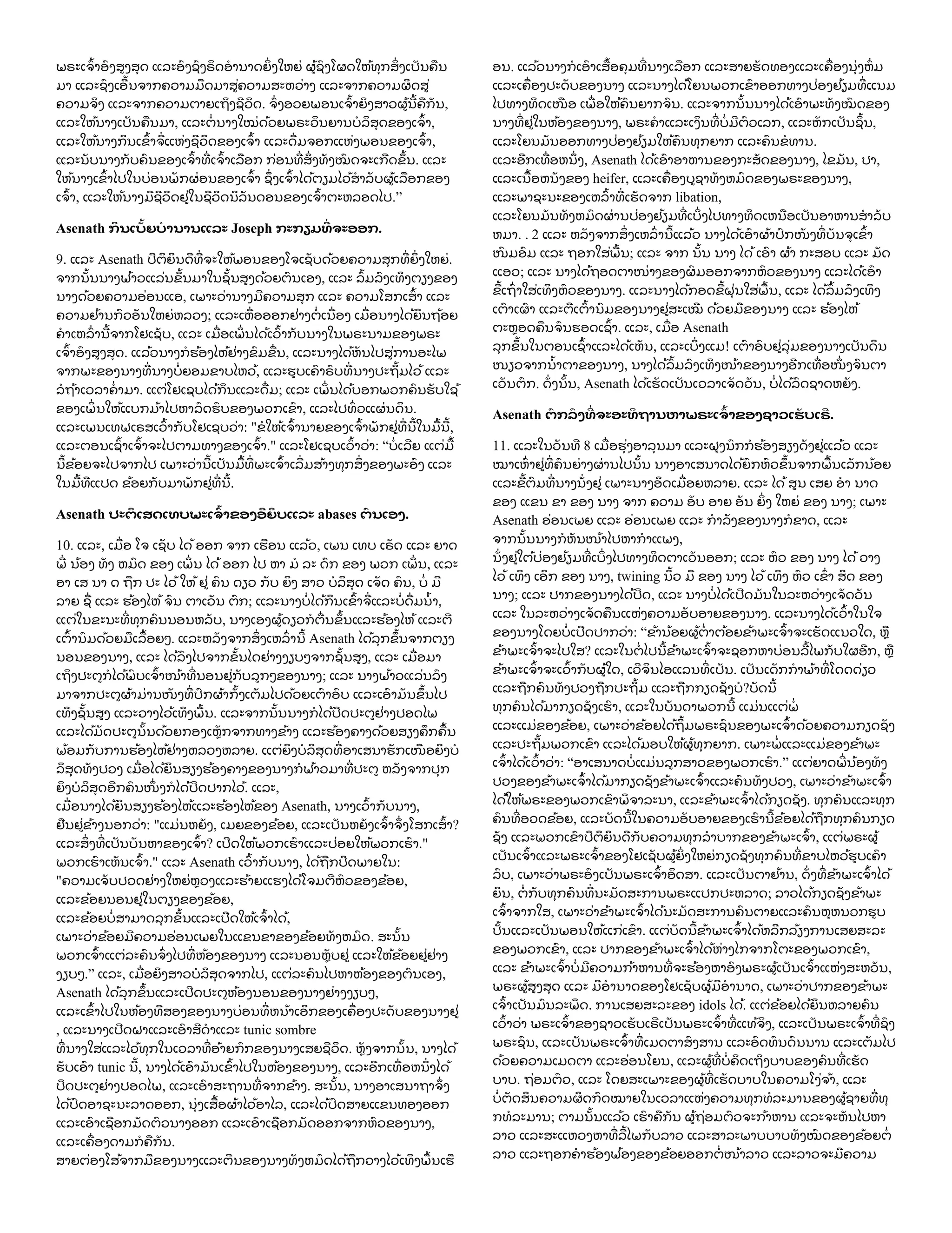 Lao - Joseph and Asenath by E.W. Brooks.pdf