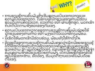 • ການຮຽນຮ
້ ການຄ
ົ້ ນພ
ົ ບສ
ົ່ ງເສມຄວາມເປ
ັ ນເອກະລາດແລະ
ຄວາມເປ
ັ ນເອກະລາດ. ໃນຂະນະທ
່ ນ
ັ ກຮຽນຂອງທ
່ ານມສ
່ ວນ
ຮ
່ ວມໃນການຄ
ິ ດໄລ
່ ເລກ, ແລະກ
້ າວ ໜ
້ າ ຜ
່ ານຫ
ັ ກສດ, ພວກເຂ
ົ າ
ກ
່ ປະຕ
ິ ບ
ັ ດຕາມຈ
ັ ງຫວະຂອງຕ
ົ ນເອງ.
• ຄວາມເປ
ັ ນເອກກະລາດຂອງການຮຽນຮ
້ ການຄ
ົ້ ນພ
ົ ບຊ
່ ວຍໃຫ
້
ນ
ັ ກຮຽນຂອງທ
່ ານກ
້ າວ ໜ
້ າ ພຽງແຕ
່ ໃນເວລາທ
່ ກຽມພ
້ ອມ.
• ນ
້ ເຮ
ັ ດໃຫ
້ ພວກເຂ
ົ າມສ
່ ວນຮ
່ ວມ, ພ
້ ອມທ
ັ ງໃຫ
້ ກາລ
ັ ງໃຈ.
• ທ
ິ ດສະດຂອງການຮຽນຮ
້ ການຄ
ົ້ ນພ
ົ ບຄາດວ
່ າເດ
ັ ກນ
້ ອຍຈະຮຽນຮ
້
ໄດ
້ ດທ
່ ສ
ຸ ດໂດຍຜ
່ ານການທ
ົ ດລອງແລະຄ
ົ້ ນພ
ົ ບຂ
້ ມນຄວາມຈ
ິ ງ
ແລະຄວາມ ສາ ພ
ັ ນດ
້ ວຍຕ
ົ ວເອງ. ແທນທ
່ ຈະຖ
ື ກຮ
້ ອງຂໃຫ
້ ຈ
ົ ດຈາ
ຂ
້ ມນຄວາມຈ
ິ ງຫລ
ື ຮຽນຮ
້ ໂດຍການຟ
ັ ງ, ເດ
ັ ກນ
້ ອຍຖ
ື ກຮ
້ ອງຂໃຫ
້
ໝນໃຊ
້ ເອກະສານ, ທ
ົ ດລອງ, ສ
ົ ມມ
ຸ ດຕ
ິ ຖານແລະຄ
ົ້ ນພ
ົ ບດ
້ ວຍ
ຕ
ົ ນເອງ.
 