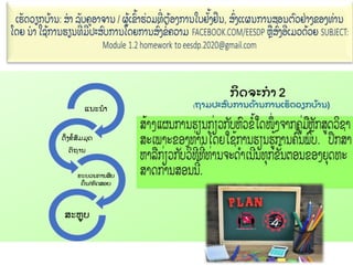 Lao version-j oel-module-1.2-discovery-learning-lao-june-9-2021-eesdp-finprep.