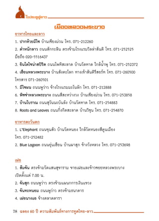 ไขประตูสู่ลาว 2553 Lao Booklet 3rd Edition 2010