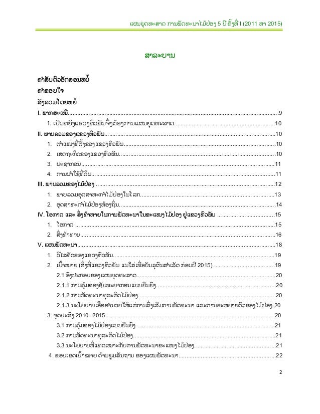 Lao Final Bamboo Strategy In Hp 11 15 Sith Soukchaleunphone