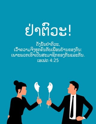 Lao Honesty Tract.pdf