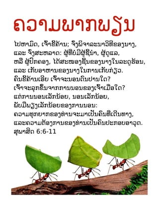 Lao Motivational Diligence Tract.pdf