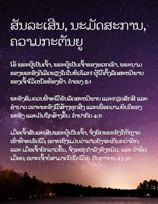 Lao Praise Worship Thanksgiving Tract