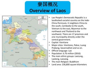 • Lao People's Democratic Republic is a
landlocked socialist country on the Indo-
China Peninsula. It neighbors China to
t...