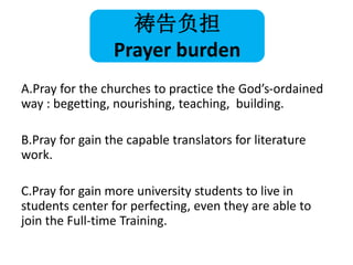 A.Pray for the churches to practice the God’s-ordained
way : begetting, nourishing, teaching, building.
B.Pray for gain th...