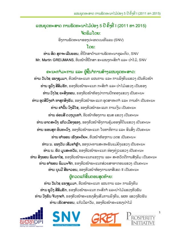 Lao Version Final Bamboo Strategy In Hp 11 15 Sith Soukchaleunpho Lao Version Final Bamboo Strategy In Hp 11 15 Sith Soukchaleunpho
