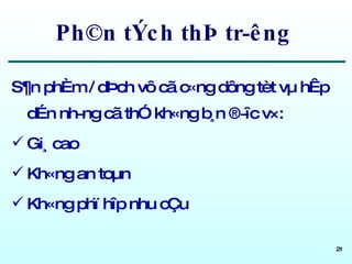 Ph©n tÝch thÞ tr­êng  S¶n phÈm / dÞch vô cã c«ng dông tèt vµ hÊp dÉn nh­ng cã thÓ kh«ng b¸n ®­îc v×: Gi¸ cao Kh«ng an toµn Kh«ng phï hîp nhu cÇu 