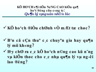 KÕ HO¹CH c¶i tiÕn N¢NG CAO hiÖu qu¶  ho¹t ®éng cña c«ng ty :  Qu¶n lý vµ nguån nh©n lùc KÕ ho¹ch ®iÒu chØnh vÒ mÆt tæ chøc? B¹n cã cÇn thuª c¸c chuyªn gia hay qu¶n lý míi kh«ng?  H·y chØ ra c¸c kÕ ho¹ch n©ng cao kü n¨ng vµ kiÕn thøc cho c¸c nhµ qu¶n lý vµ ng­êi lao ®éng?   