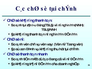 C¸c chØ sè tµi chÝnh ChØ sè kh¶ n¨ng thanh to¸n: So s¸nh tµi s¶n l­u ®éng(TSL§) víi nî ng¾n h¹n(NNH): TSL§/NNH §o kh¶ n¨ng thanh to¸n nî ng¾n h¹n ®Õn h¹n ChØ sè nî: So s¸nh vèn chñ vµ vèn vay: (Vèn nî/ Tæng vèn) §o sù æn ®Þnh vµ kh¶ n¨ng thu hót tµi chÝnh ChØ sè thanh to¸n nhanh So s¸nh tiÒn mÆt dù b¸o ®ang cã víi nî ®Õn h¹n §o kh¶ n¨ng tr¶ nî ®Õn h¹n cña doanh nghiÖp 