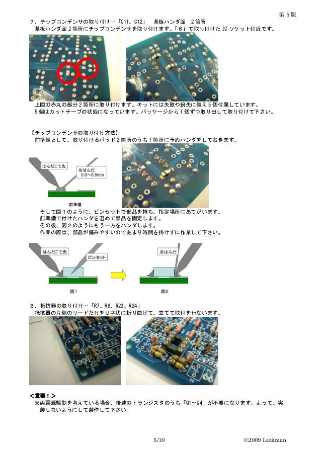 ヘッドホンアンプキット説明書 Lhpa Dia Buffer Kit