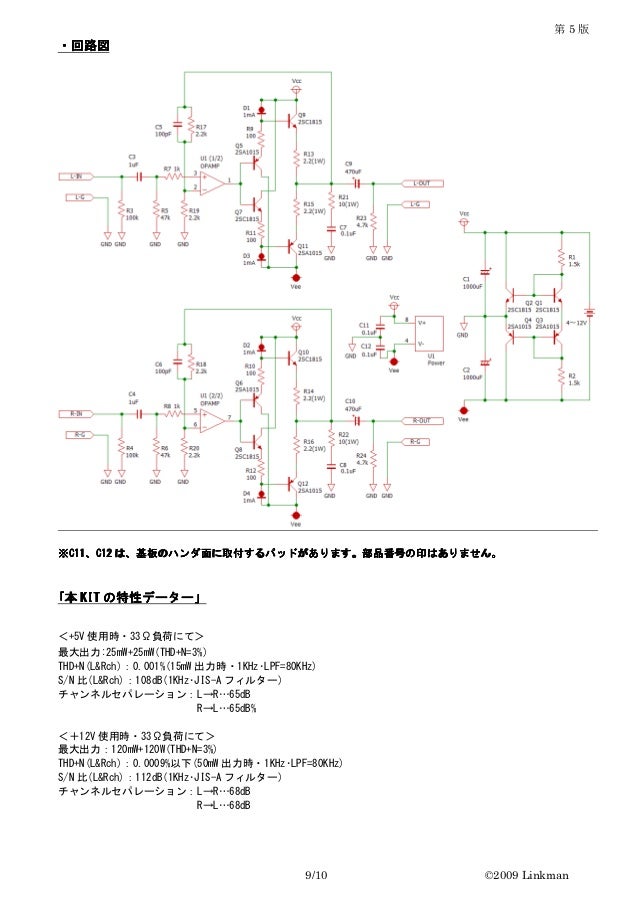 ヘッドホンアンプキット説明書 Lhpa Dia Buffer Kit