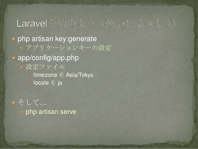 in key generate laravel 仿¥ããå§ããLaravel in key generate laravel 仿¥ããå§ããLaravel