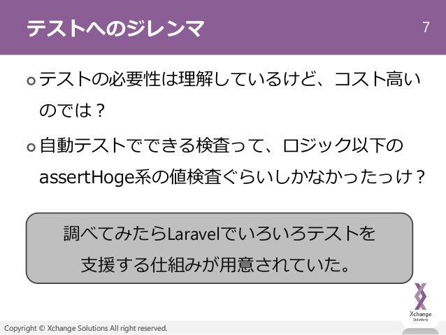 Laravelとテストについて