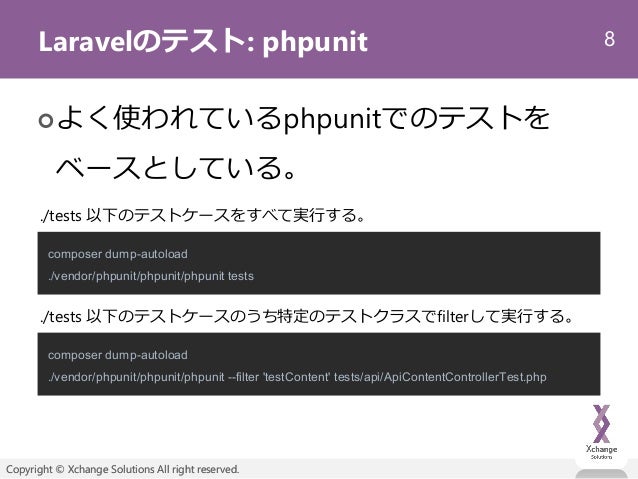 Laravelとテストについて