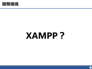 16
_kh
XAMPP
 