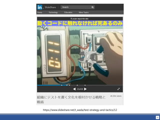 46
/t_wada/test-strategy-and-tactics/12
 