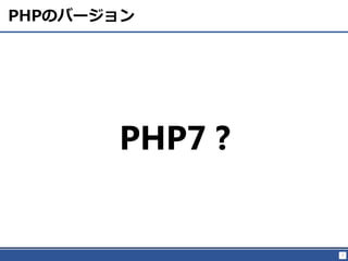 7
PHPΥЩ`
PHP7 ?
 