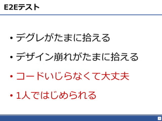 70
E2Eƥ
? ǥ줬ޤʰ
? ǥ줬ޤʰ
? `ɤʤƴɷ
? 1ˤǤϤ
 