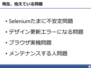 71
FڡƤ놖}
? Seleniumޤ˲}
? ǥ¥`ˤʤ놖}
? ֥饦gC}
? ƥʥ󥹤
 