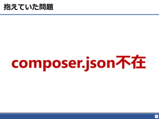 76
Ƥ}
composer.json
 