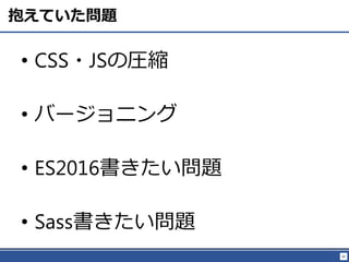 86
Ƥ}
? CSS?JSΈRs
? Щ`˥
? ES2016}
? Sass}
 