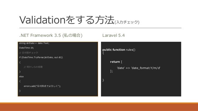 転職とlaravel