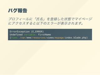 Х
ץե`ˡh״Bǥޥک`
˥¤Υ`ʾޤ
ErrorException (E_ERROR)
Undefined variable: firstName
(View: /var/www/resources/views/mypage/index.blade.php)
 