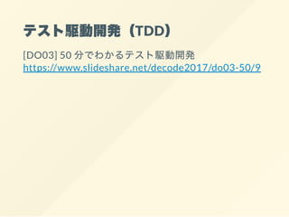 ƥl_kTDD
[DO03] 50 ֤Ǥ狼ƥl_k
/decode2017/do03-50/9
 