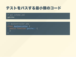 ƥȤѥСޤΥ`
# api.schema.yml
gatcha:
// ApiController.php
class ApiController {
public function gatcha() {
}
}
 