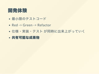 _kY
СޤΥƥȥ`
Red -> Green -> Refactor
˘?gװ?ƥȤͬr˳ϤäƤ
пܤʳɹ
 