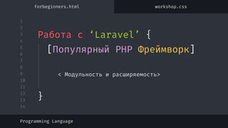 Presentation for students about Laravel.pptx